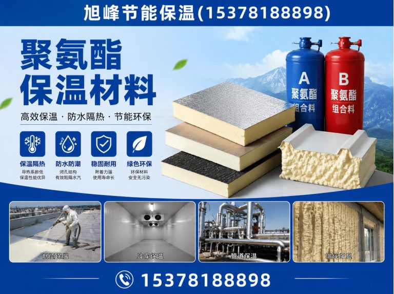 成都聚氨酯保温材料展示图
